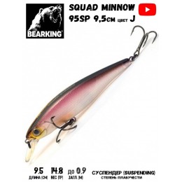 Воблер Bearking Squad Minnow 95SP цвет J