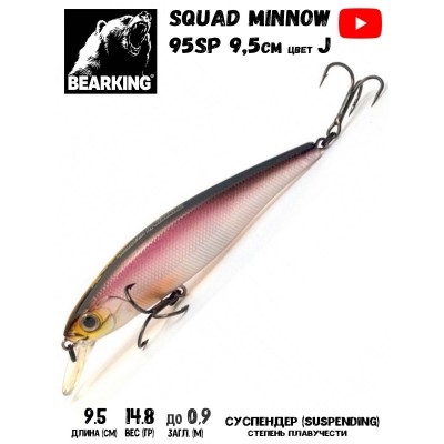 Воблер Bearking Squad Minnow 95SP цвет J