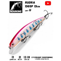 Воблер Bearking Rudra 130SP 21гр цвет U