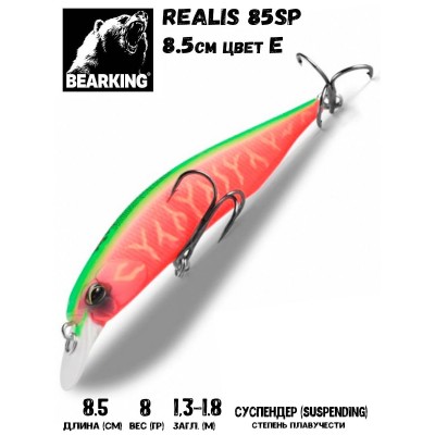Воблер Bearking Realis (sparrow)-85SP 8гр цвет E