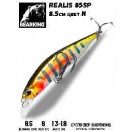Воблер Bearking Realis (sparrow)-85SP 8гр цвет N