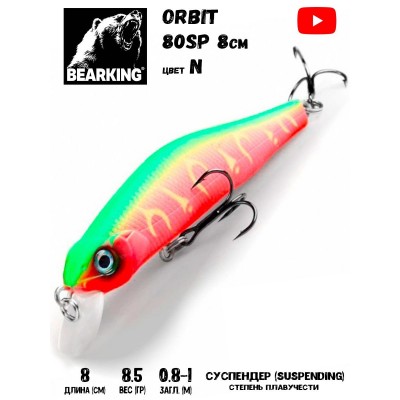 Воблер Bearking Orbit Slicker-80SP 8.5гр цвет N