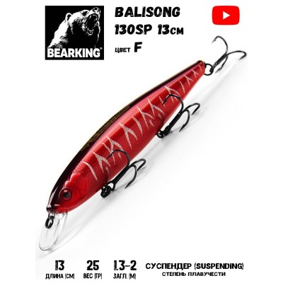 Воблер Bearking Balisong 130SP, 130мм, 25g (заглуб.1,3-2.0м), цв. F