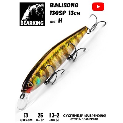 Воблер Bearking Balisong 130SP, 130мм, 25g (заглуб.1,3-2.0м), цв. H