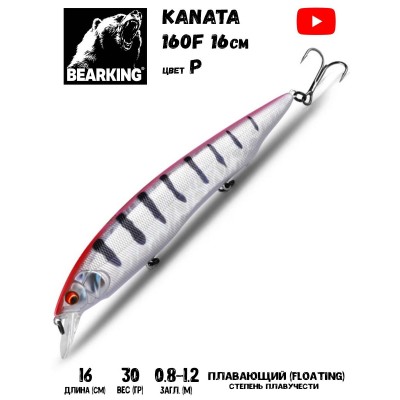 Воблер Bearking Kanata 160F 30гр цвет P