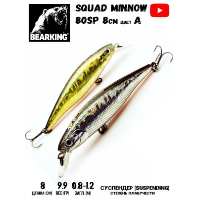 Воблер Bearking Squad Minnow 80SP цвет A