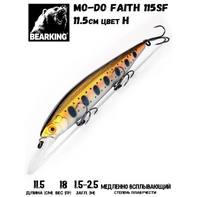 Воблер Bearking Mo-do Faith 115SF цвет H