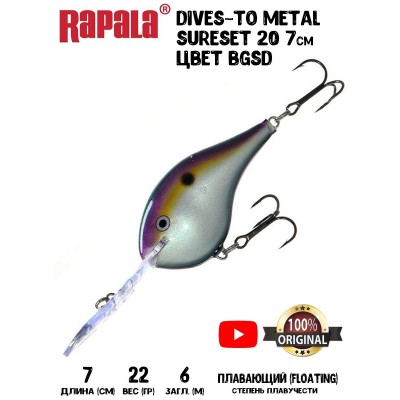 Воблер RAPALA DT Metal Sureset 20 цвет BGSD Воблер RAPALA DT Metal Sureset 20 цвет BGSD