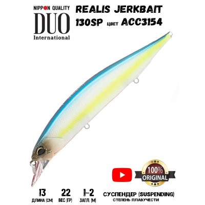 Воблер DUO REALIS JERKBAIT 130SP цвет ACC3154