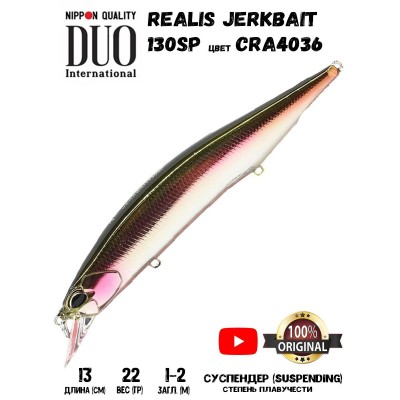 Воблер DUO REALIS JERKBAIT 130SP цвет CRA4036