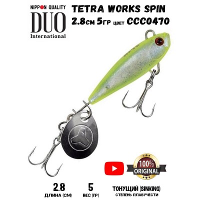 Тейл-спиннер DUO Tetra Works Spin 28 мм 5 гр цвет CCC0470