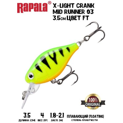 Воблер Rapala X-Light Crank Mid Runner 03 цвет FT