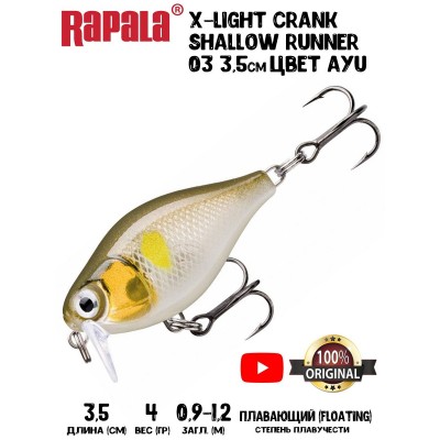 Воблер Rapala X-Light Crank Shallow Runner 03 цвет AYU