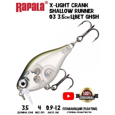 Воблер Rapala X-Light Crank Shallow Runner 03 цвет GHSH