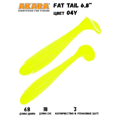 Силиконовая приманка Akara Fat Tail 6,8" цвет 04Y (3 шт)