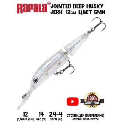 Воблер RAPALA Jointed Deep Husky Jerk 12 цвет GMN