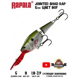 Воблер Rapala Jointed Shad Rap 05 цвет BOF