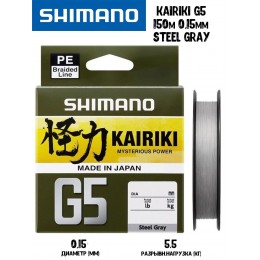 Плетенка Shimano Kairiki G5 150м 0,15мм 5,5кг серая