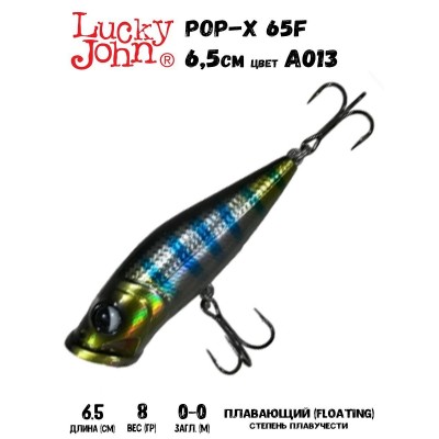 Воблер LUCKY JOHN POP-X F 06.50 цвет A013