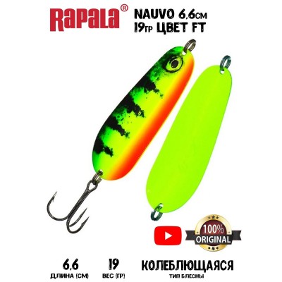 Блесна Rapala Nauvo 66см 19гр цвет FT