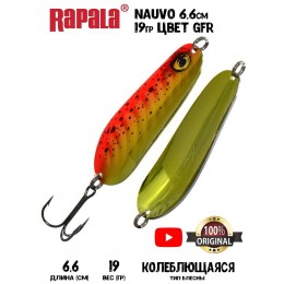 Блесна Rapala Nauvo 66см 19гр цвет GFR Блесна Rapala Nauvo 66см 19гр цвет GFR