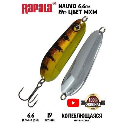 Блесна Rapala Nauvo 66см 19гр цвет MXM