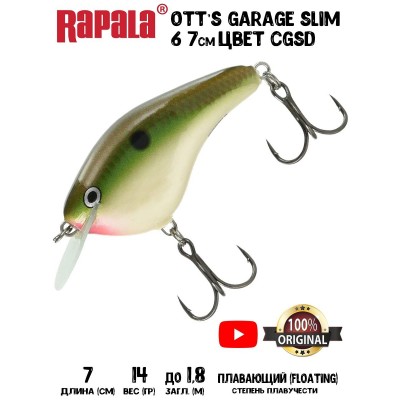 Воблер Rapala Ott’s Garage Slim 6 цвет CGSD