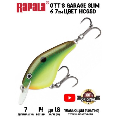 Воблер Rapala Ott’s Garage Slim 6 цвет HCGSD