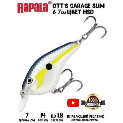 Воблер Rapala Ott’s Garage Slim 6 цвет HSD