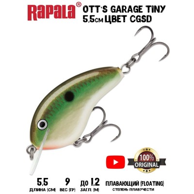 Воблер Rapala Ott’s Garage Tiny 4 цвет CGSD