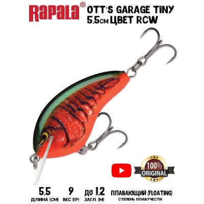 Воблер Rapala Ott’s Garage Tiny 4 цвет RCW