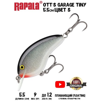 Воблер Rapala Ott’s Garage Tiny 4 цвет S