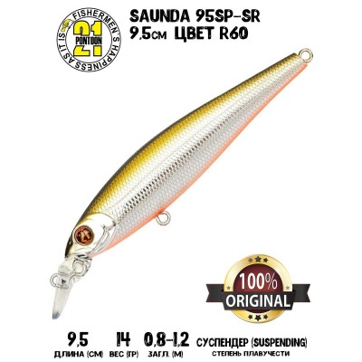 Воблер PONTOON 21 SAUNDA 95SP-SR цвет R60