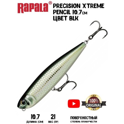 Воблер Rapala Precision Xtreme Pencil 107 цвет BLK