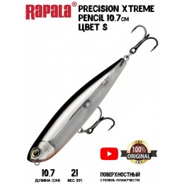 Воблер Rapala Precision Xtreme Pencil 107 цвет S