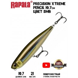 Воблер Rapala Precision Xtreme Pencil 107 цвет SMB