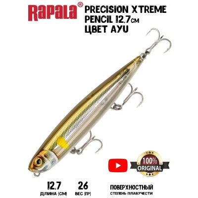 Воблер Rapala Precision Xtreme Pencil 127 цвет AYU