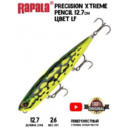 Воблер Rapala Precision Xtreme Pencil 127 цвет LF