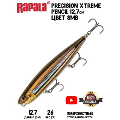 Воблер Rapala Precision Xtreme Pencil 127 цвет SMB