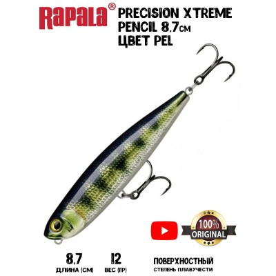 Воблер Rapala Precision Xtreme Pencil 87 цвет PEL