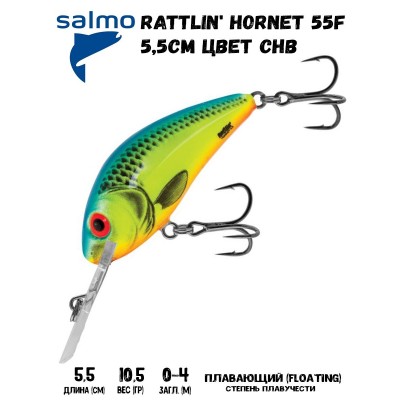 Воблер RUTTLIN HORNET 55F цвет CHB Воблер RUTTLIN HORNET 55F цвет CHB