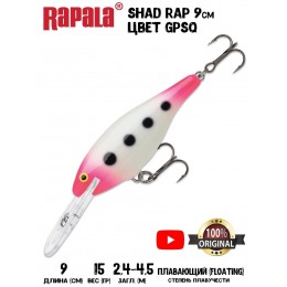 Воблер RAPALA Shad Rap 09 цвет GPSQ