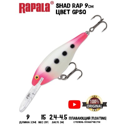 Воблер RAPALA Shad Rap 09 цвет GPSQ