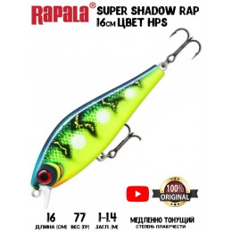 Воблер RAPALA Super Shadow Rap цвет HPS