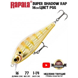 Воблер RAPALA Super Shadow Rap цвет PGG