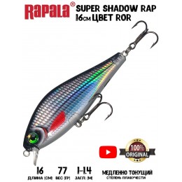 Воблер RAPALA Super Shadow Rap цвет ROR