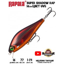 Воблер RAPALA Super Shadow Rap цвет UV5