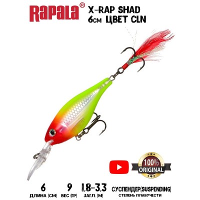 Воблер Rapala X-Rap Shad 6 цвет CLN