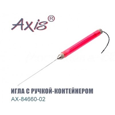 Игла карповая для оснастки бойлов AXIS AX-84660-02