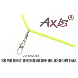 Комплект антизакручивателей Axis 84563 изогнутые прозрачно-зелёные 3шт 10см